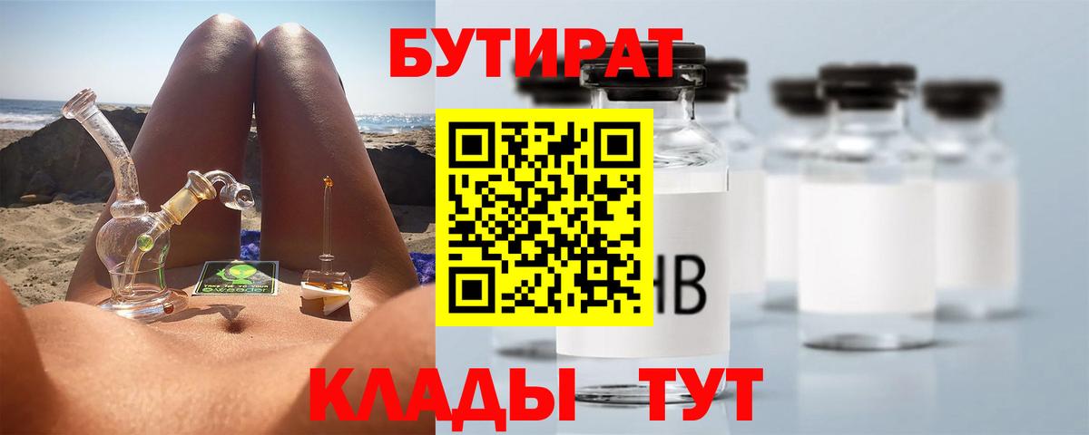 Бутират бутик Красный Сулин