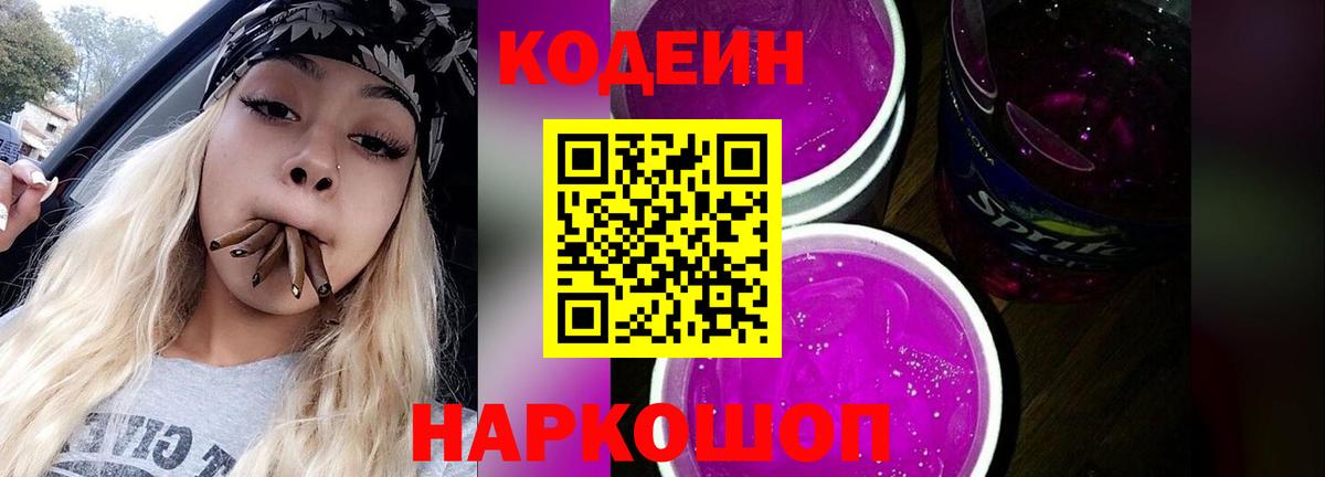 Codein напиток Lean (лин) Красный Сулин