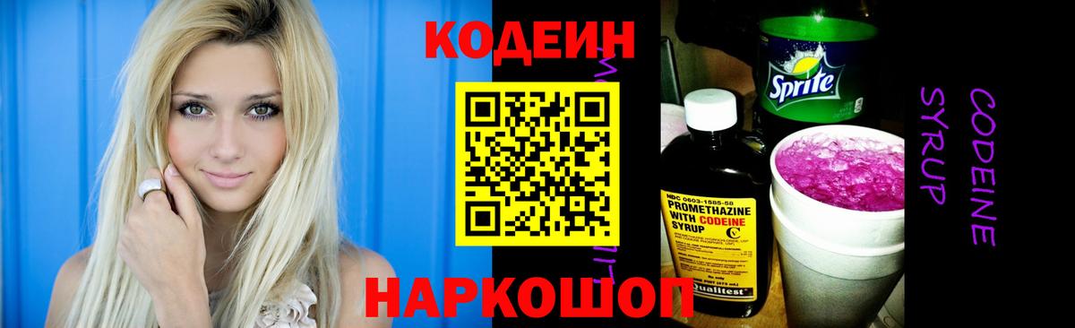 закладки  Вход с VPN  Красный Сулин  Codein Purple Drank 