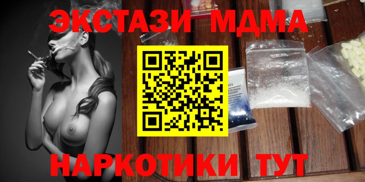 МДМА Molly  Вход с VPN  MDMA  МДМА молли  Красный Сулин 