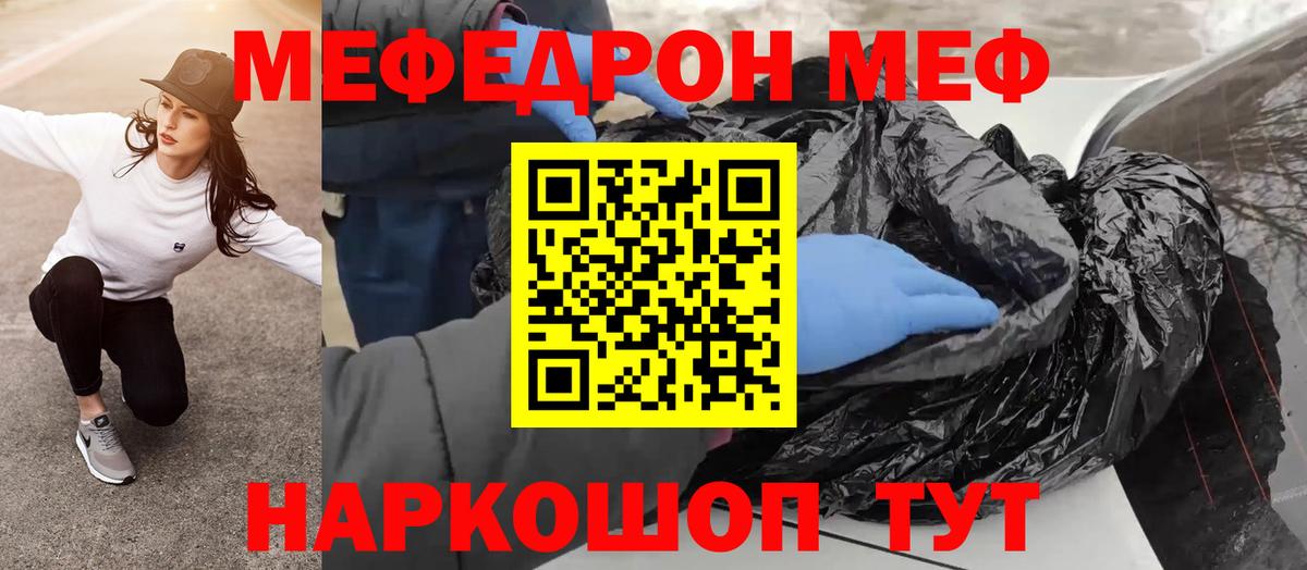 Меф мука Красный Сулин