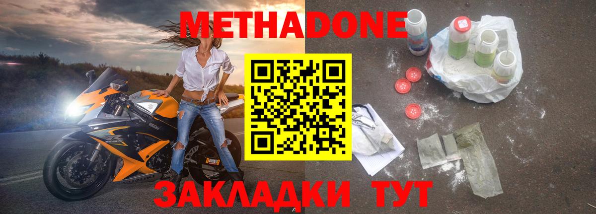 Метадон VHQ  Вход с VPN  Красный Сулин  МЕТАДОН белоснежный 