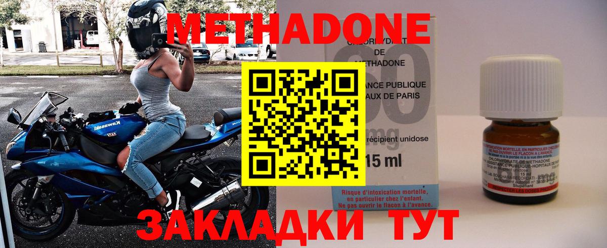 МЕТАДОН methadone Красный Сулин